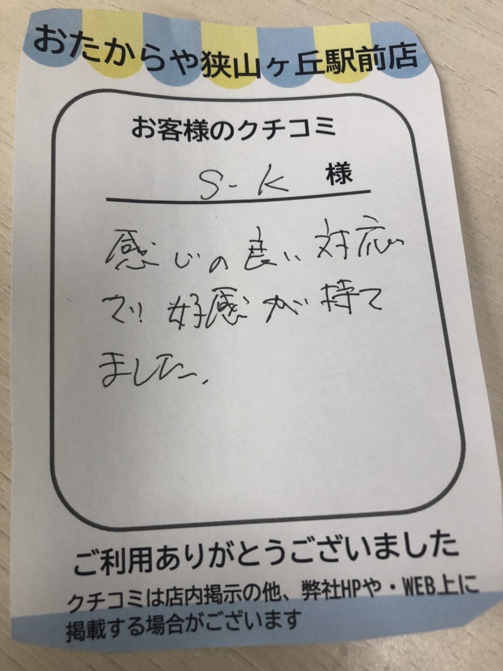 狭山ヶ丘駅前店