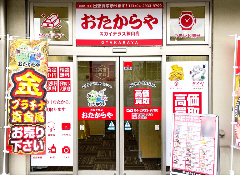 スカイテラス狭山店