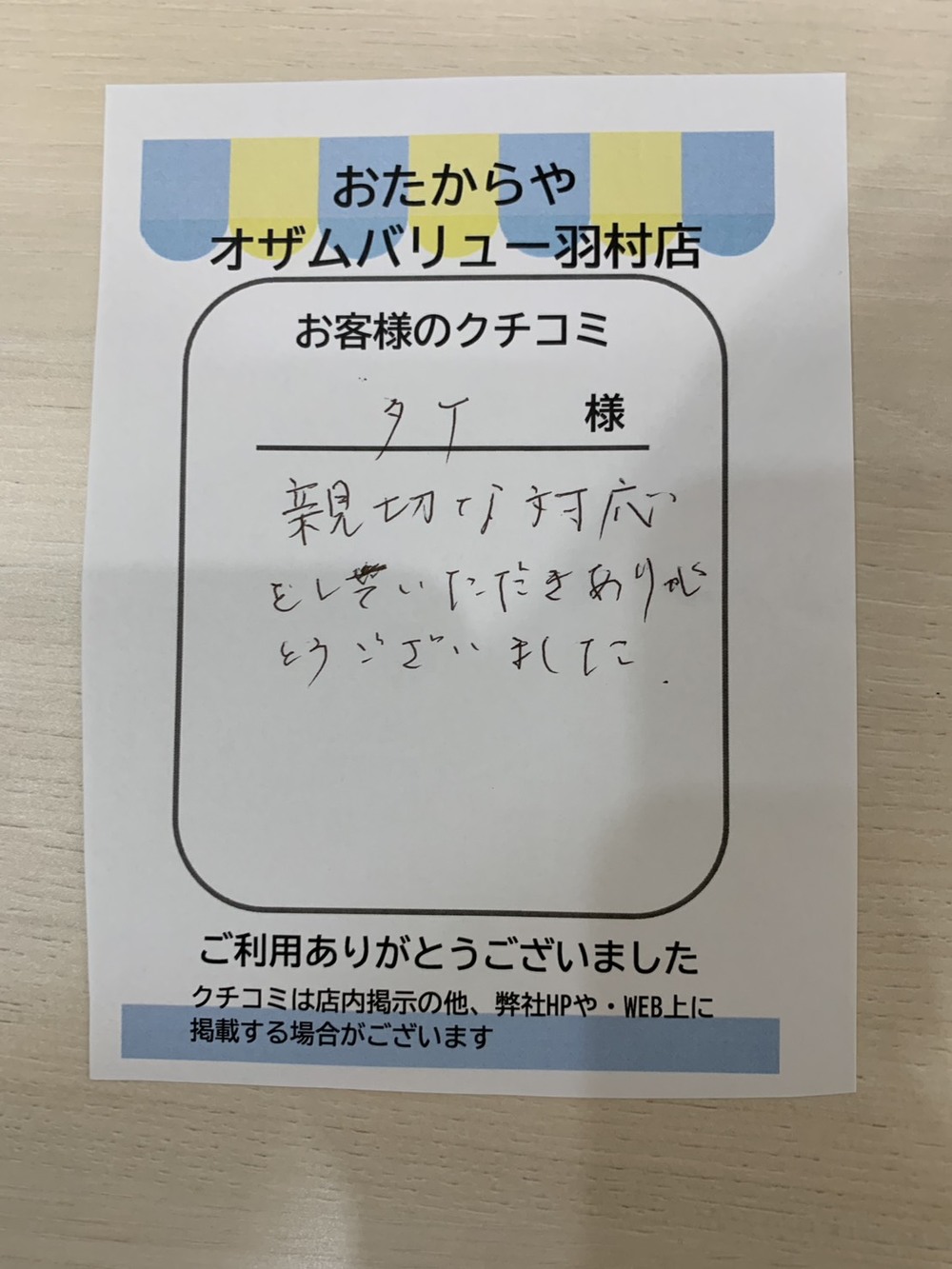 オザムバリュー羽村店