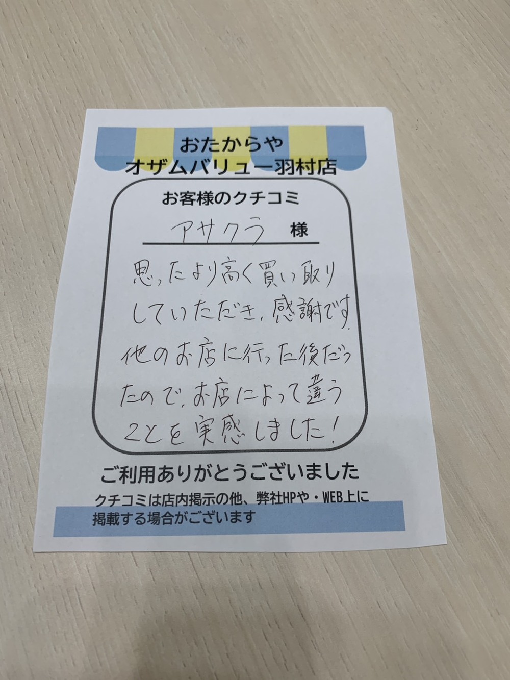 オザムバリュー羽村店