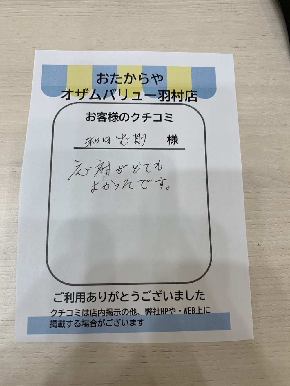 オザムバリュー羽村店