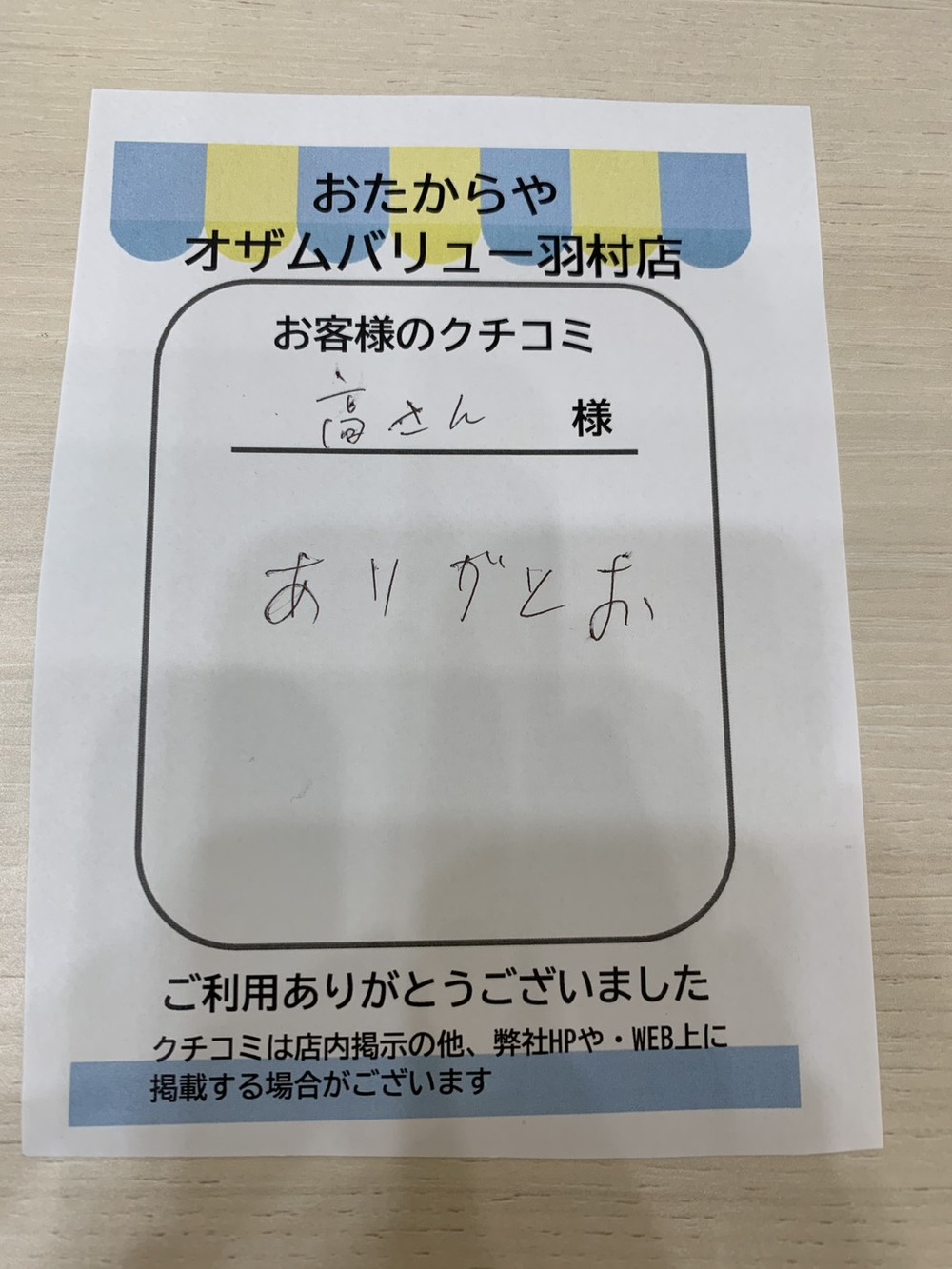 オザムバリュー羽村店