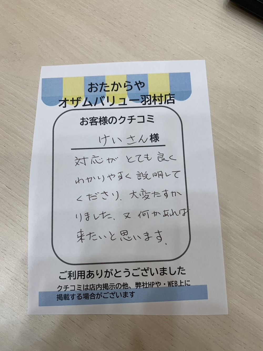 オザムバリュー羽村店