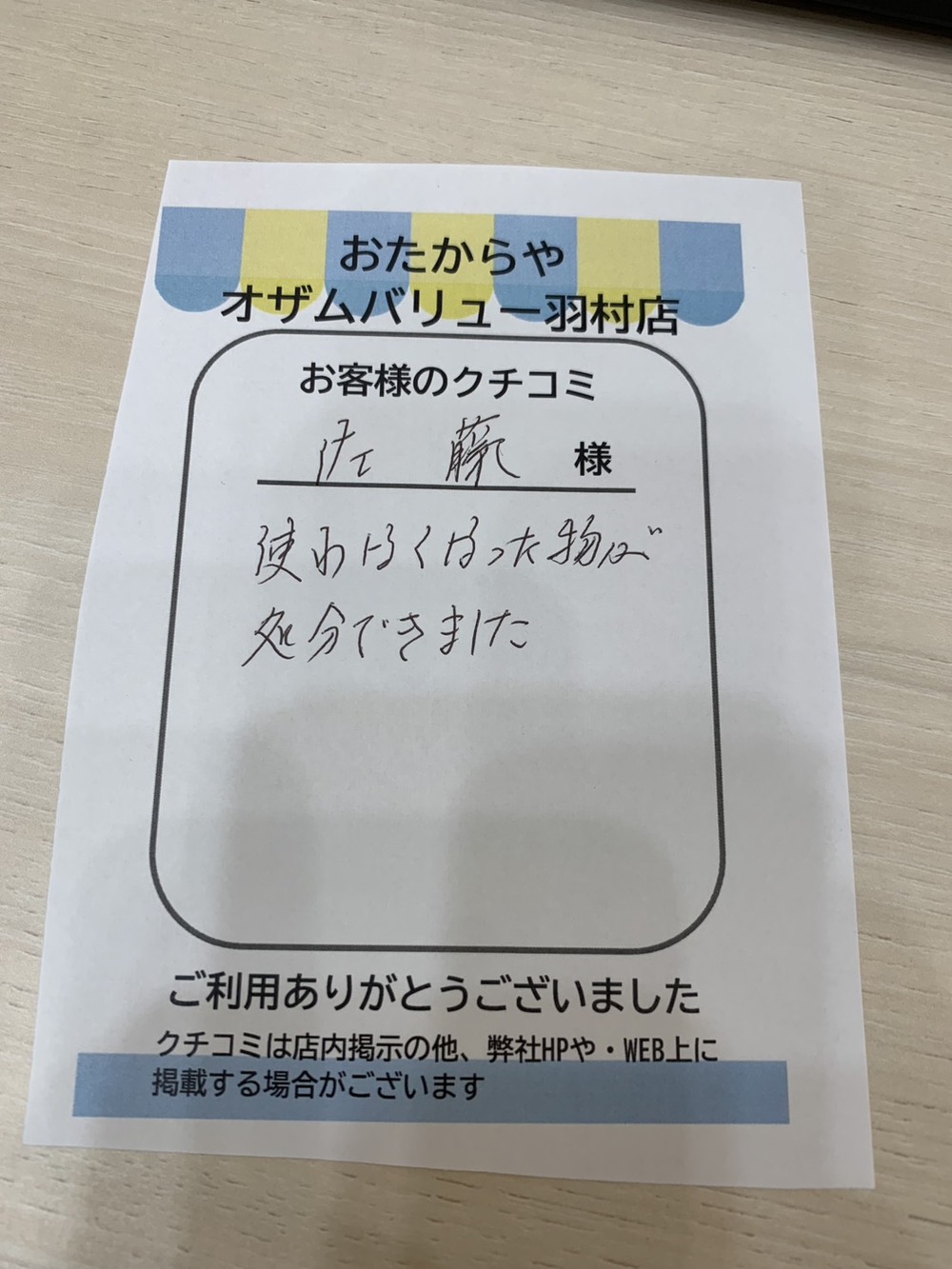 オザムバリュー羽村店