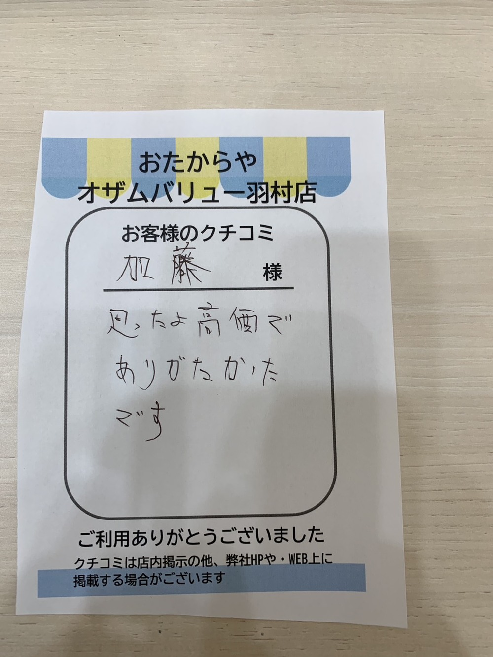 オザムバリュー羽村店