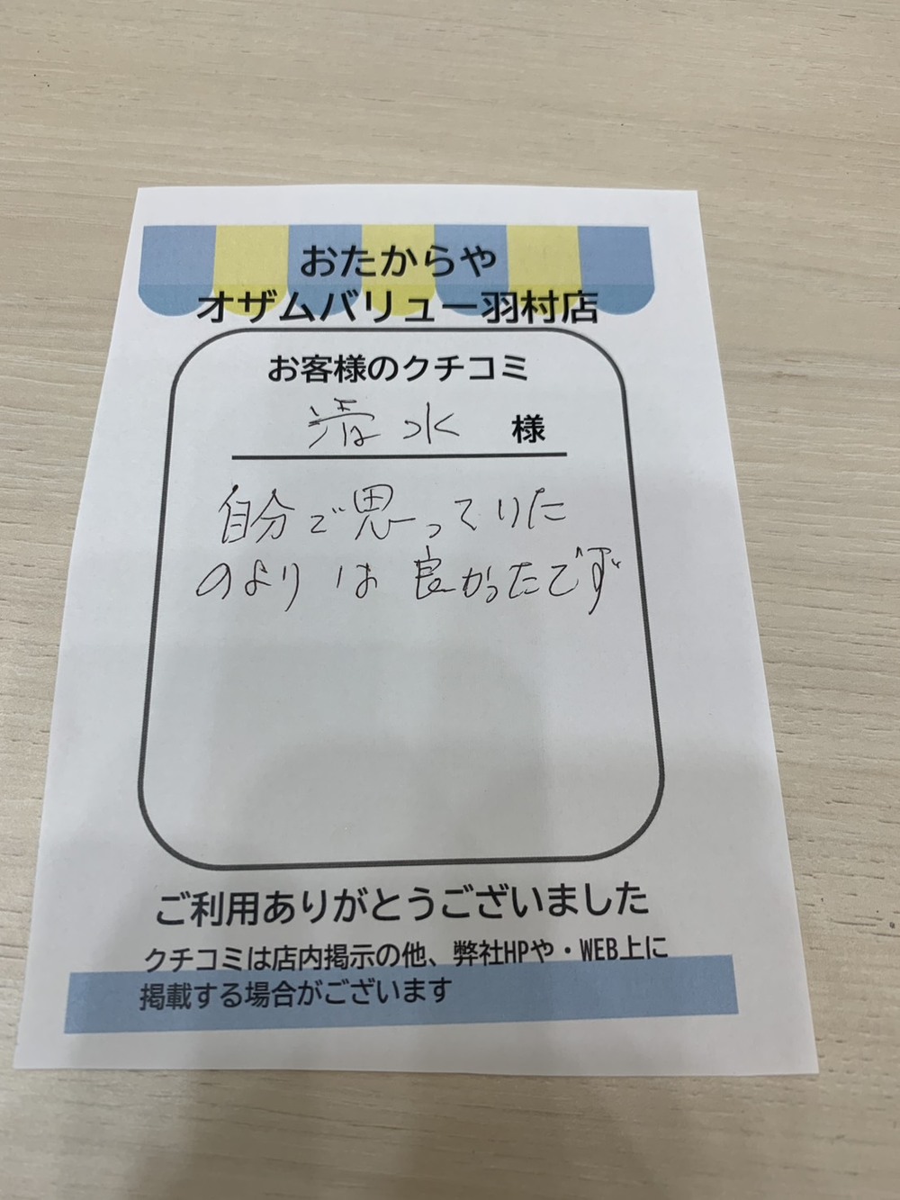 オザムバリュー羽村店