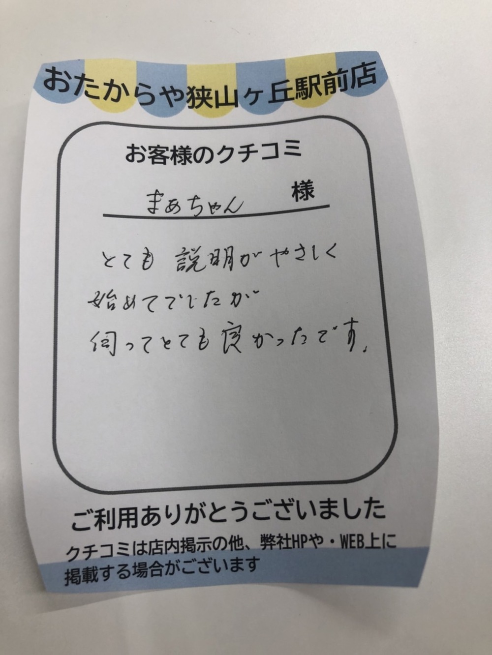 狭山ヶ丘駅前店