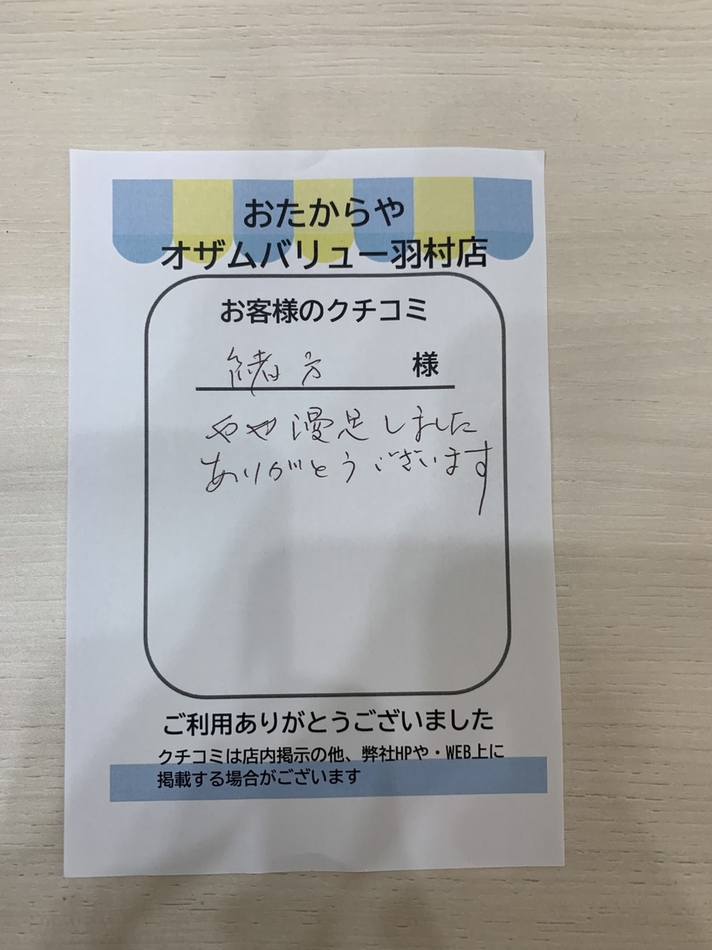 オザムバリュー羽村店