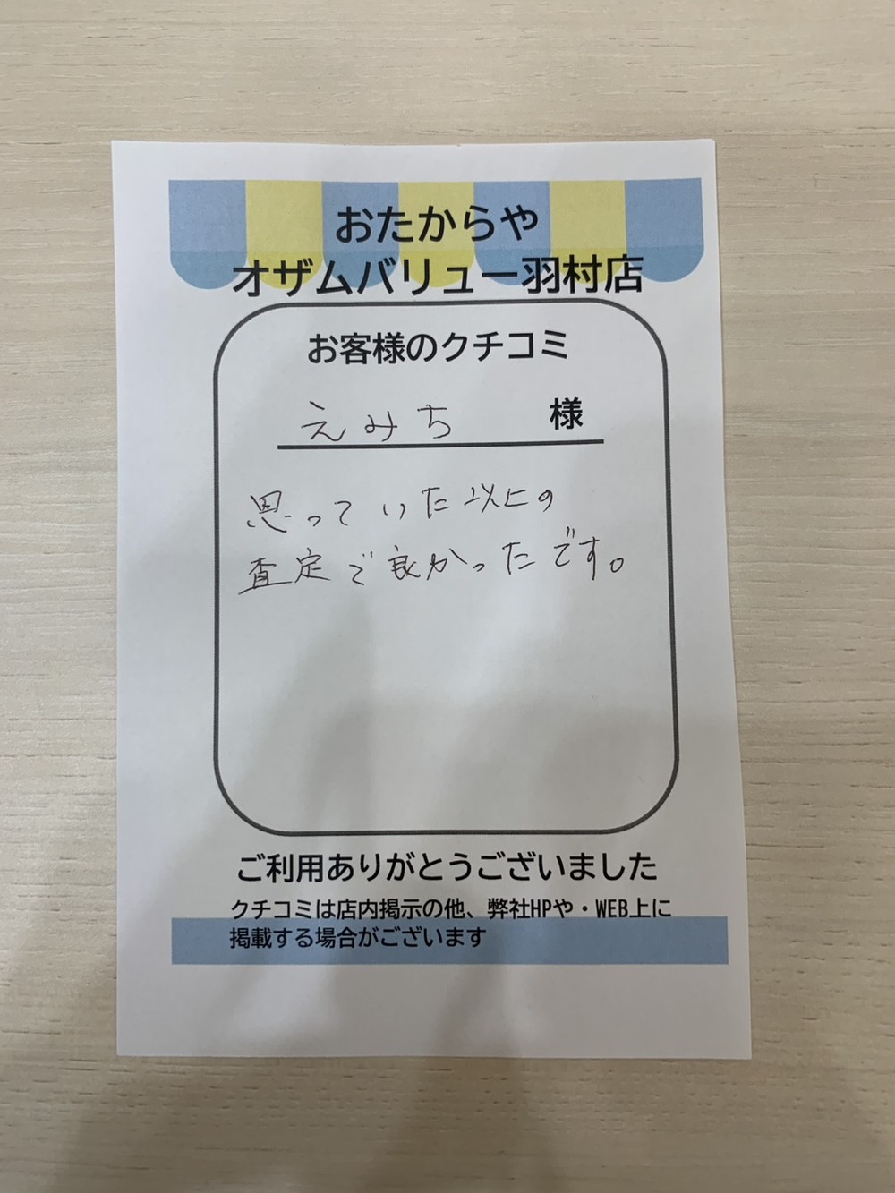 オザムバリュー羽村店