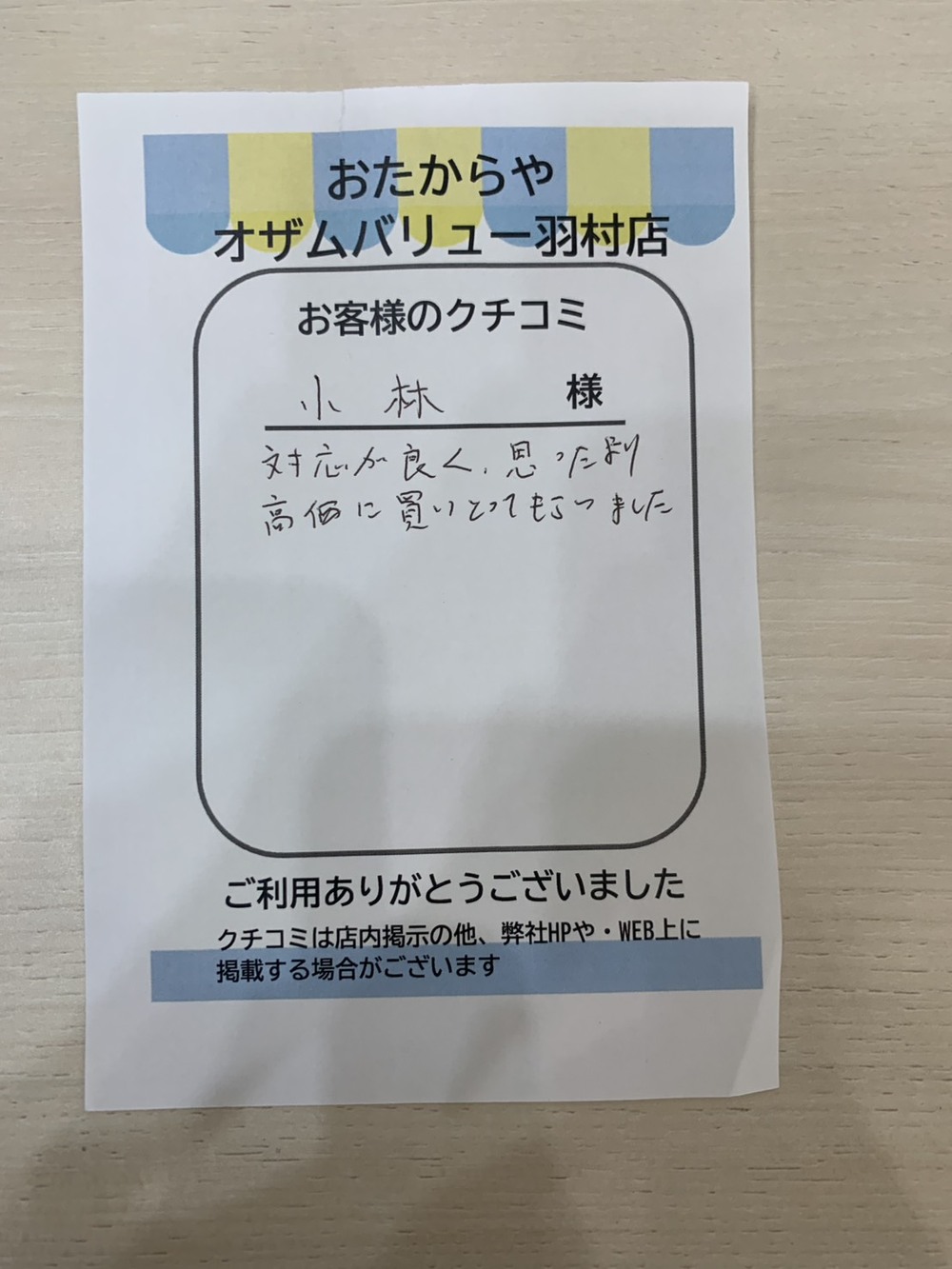 オザムバリュー羽村店