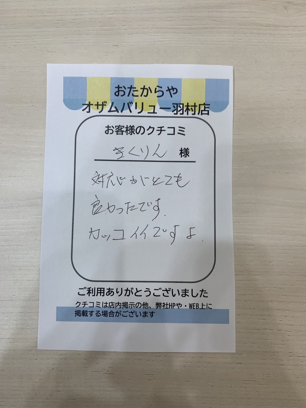 オザムバリュー羽村店