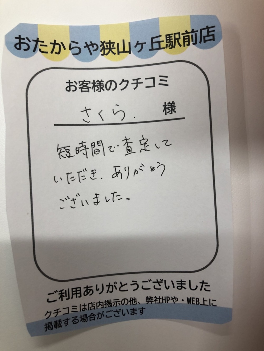 狭山ヶ丘駅前店