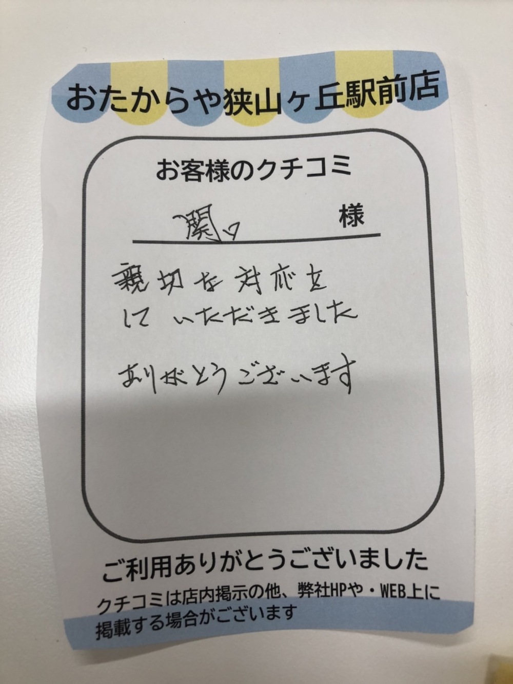 狭山ヶ丘駅前店