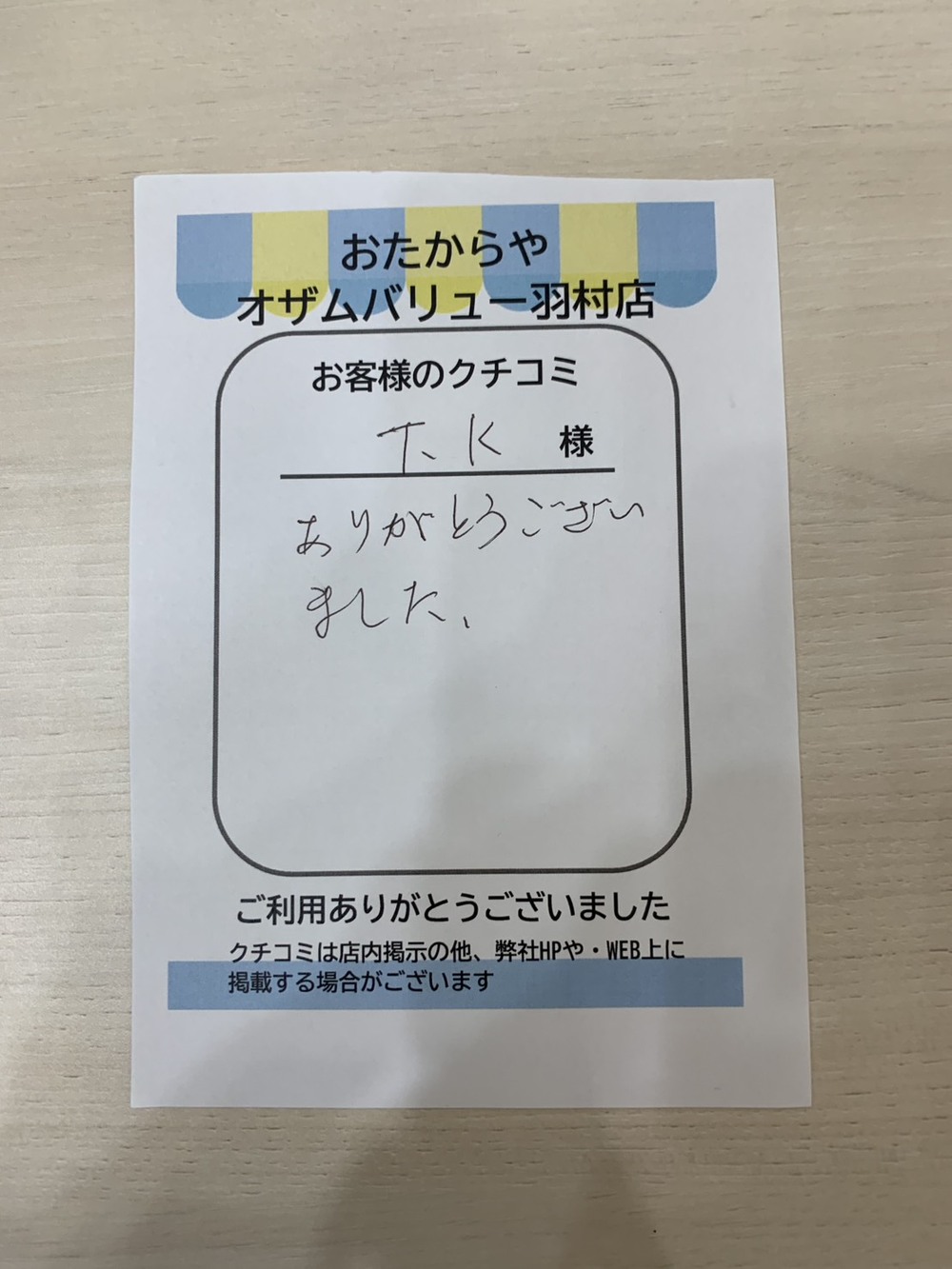 オザムバリュー羽村店