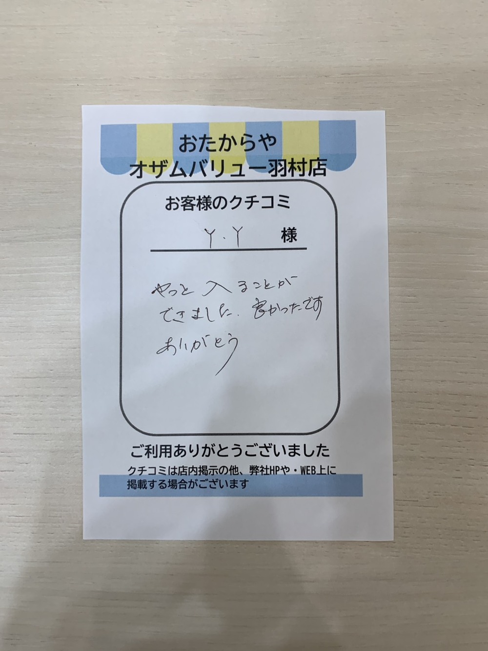 オザムバリュー羽村店