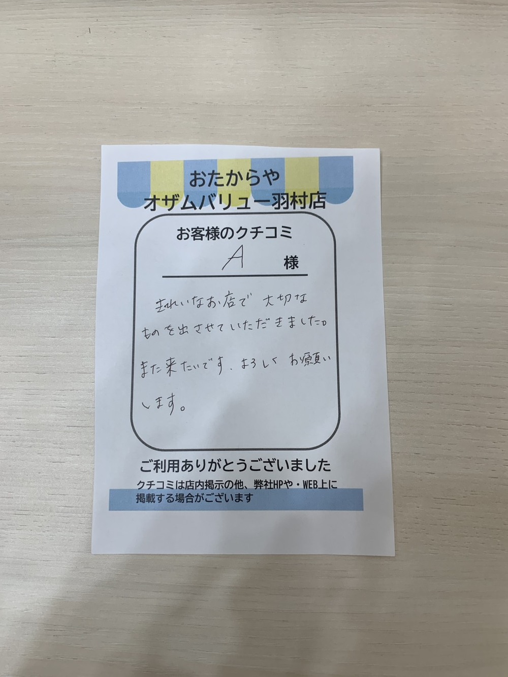 オザムバリュー羽村店