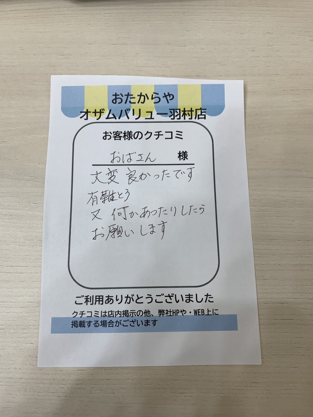 オザムバリュー羽村店