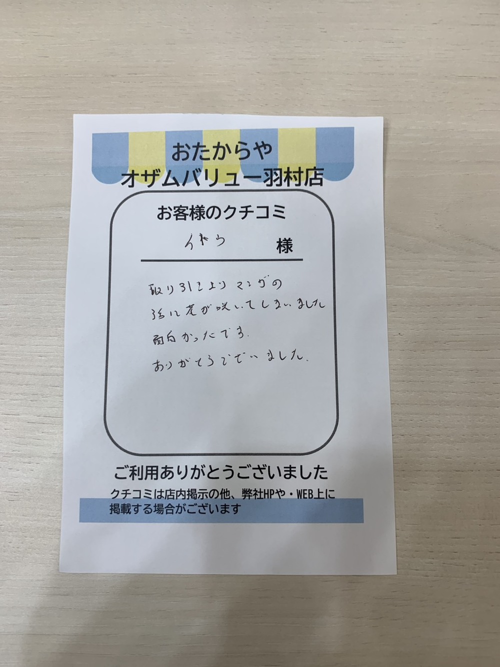 オザムバリュー羽村店