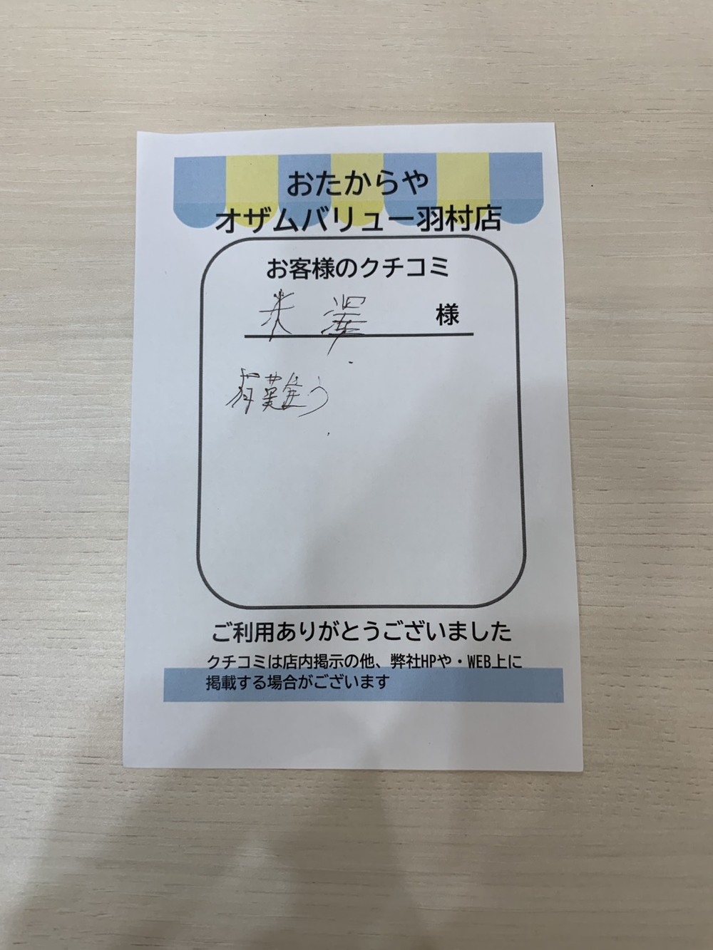 オザムバリュー羽村店