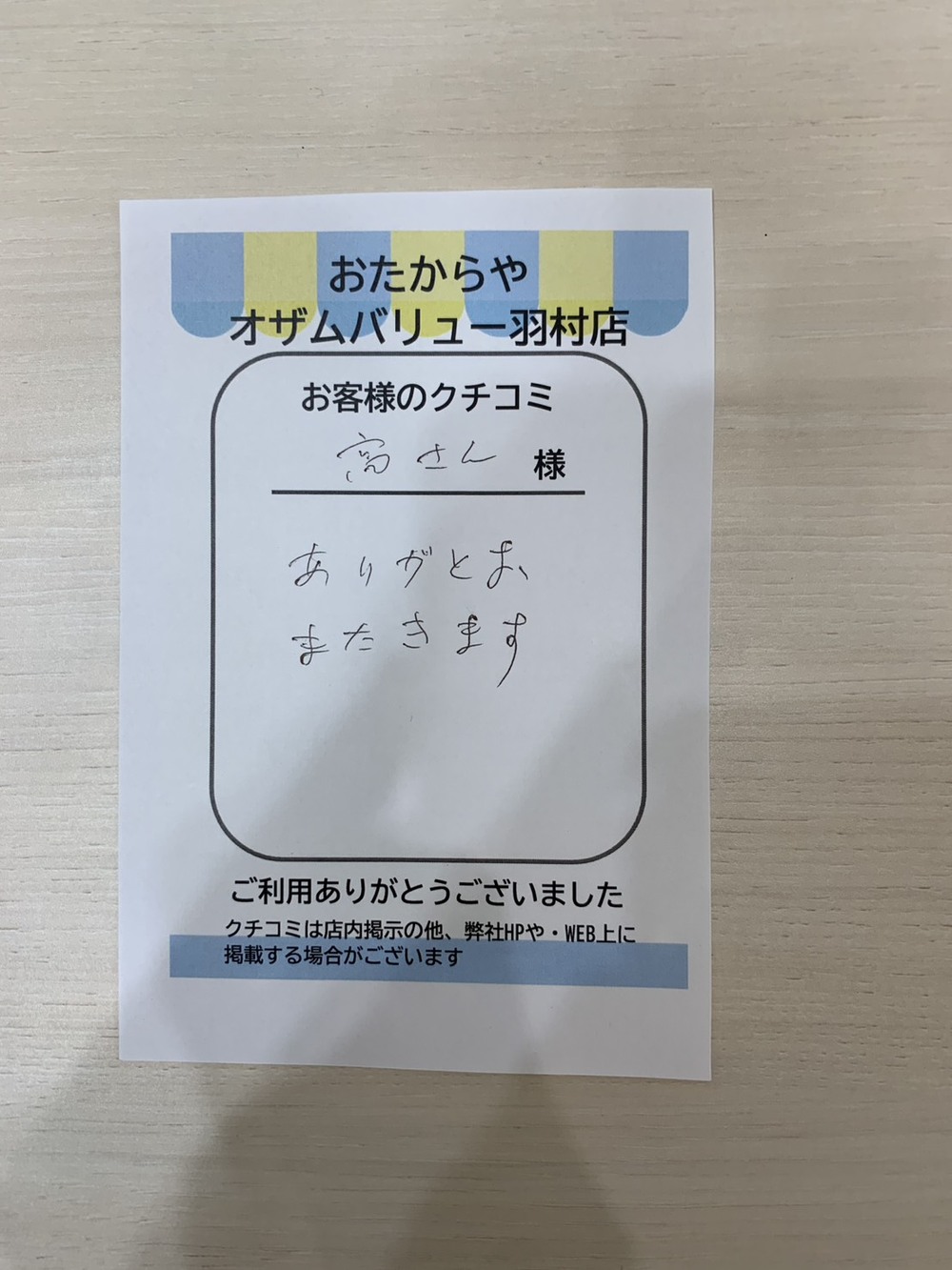 オザムバリュー羽村店