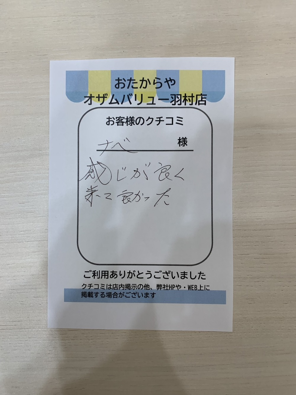 オザムバリュー羽村店