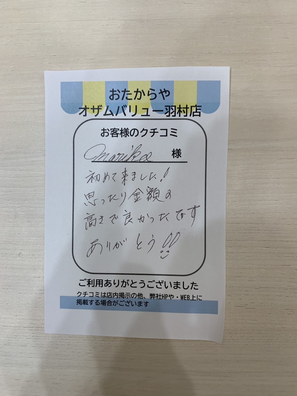 オザムバリュー羽村店