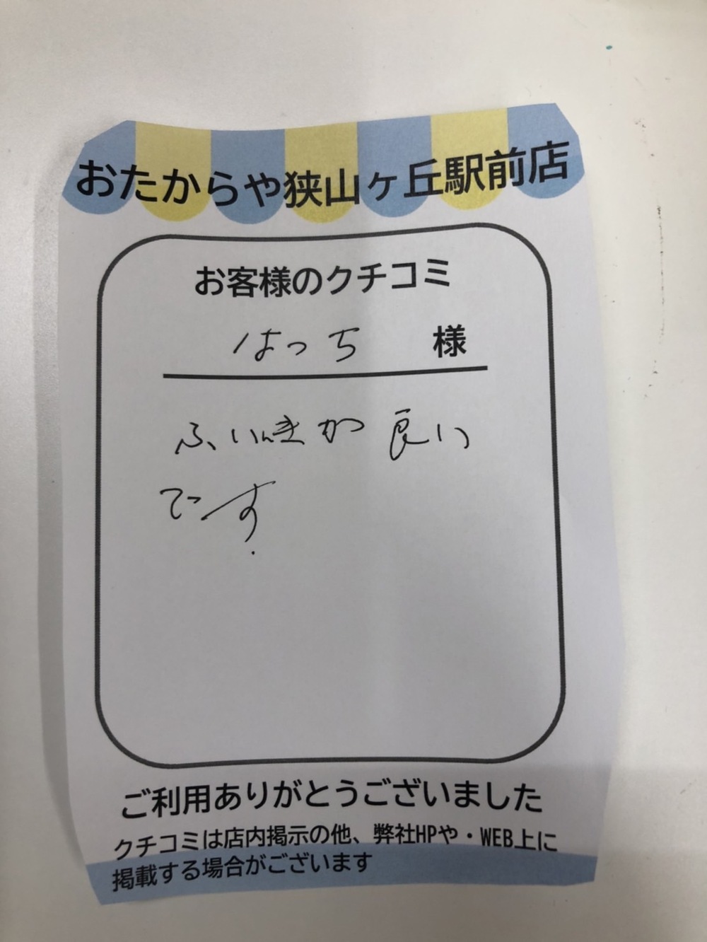 狭山ヶ丘駅前店