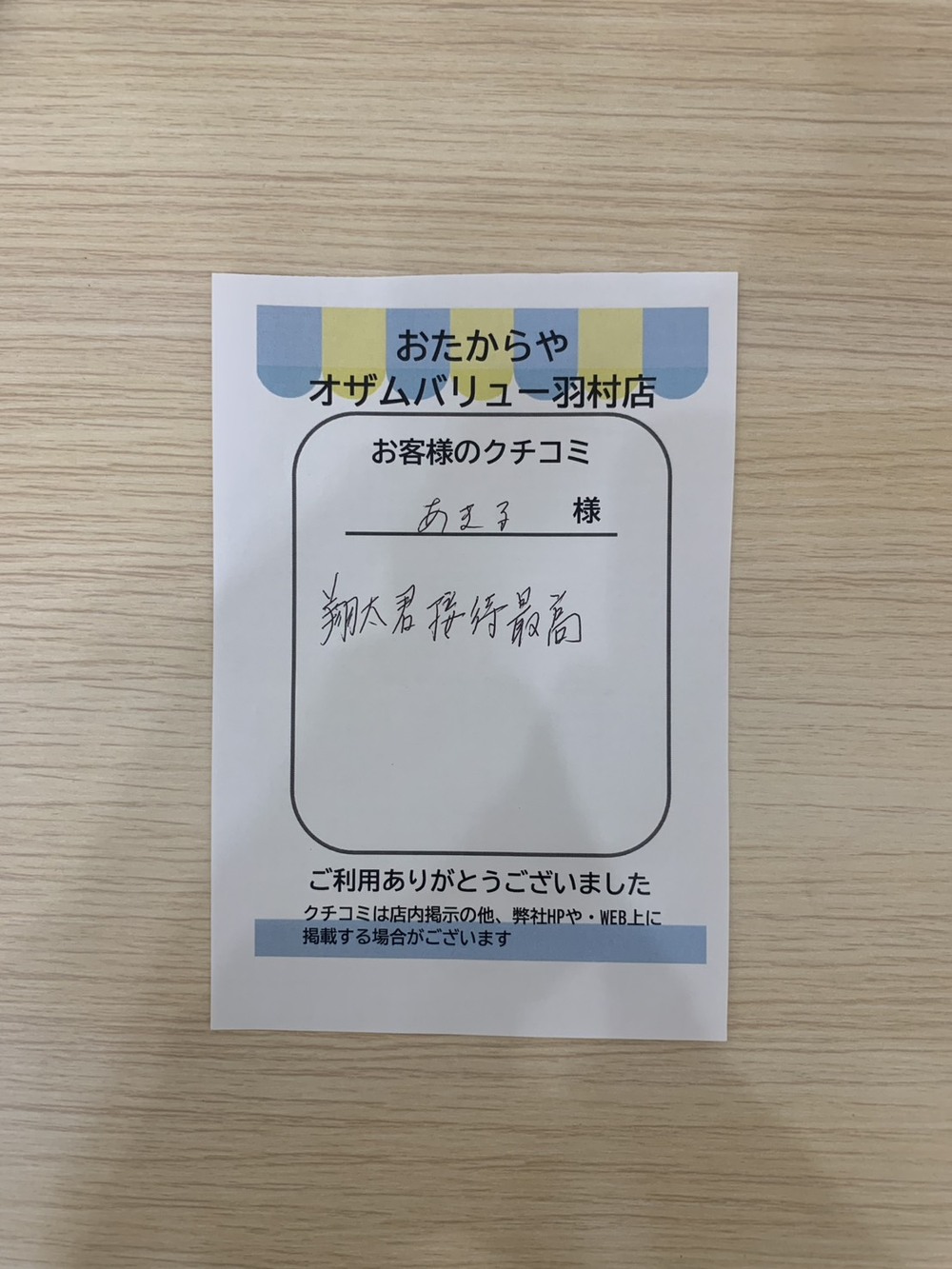 オザムバリュー羽村店