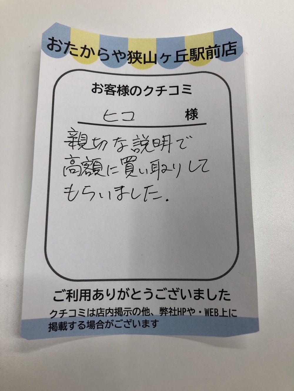 狭山ヶ丘駅前店