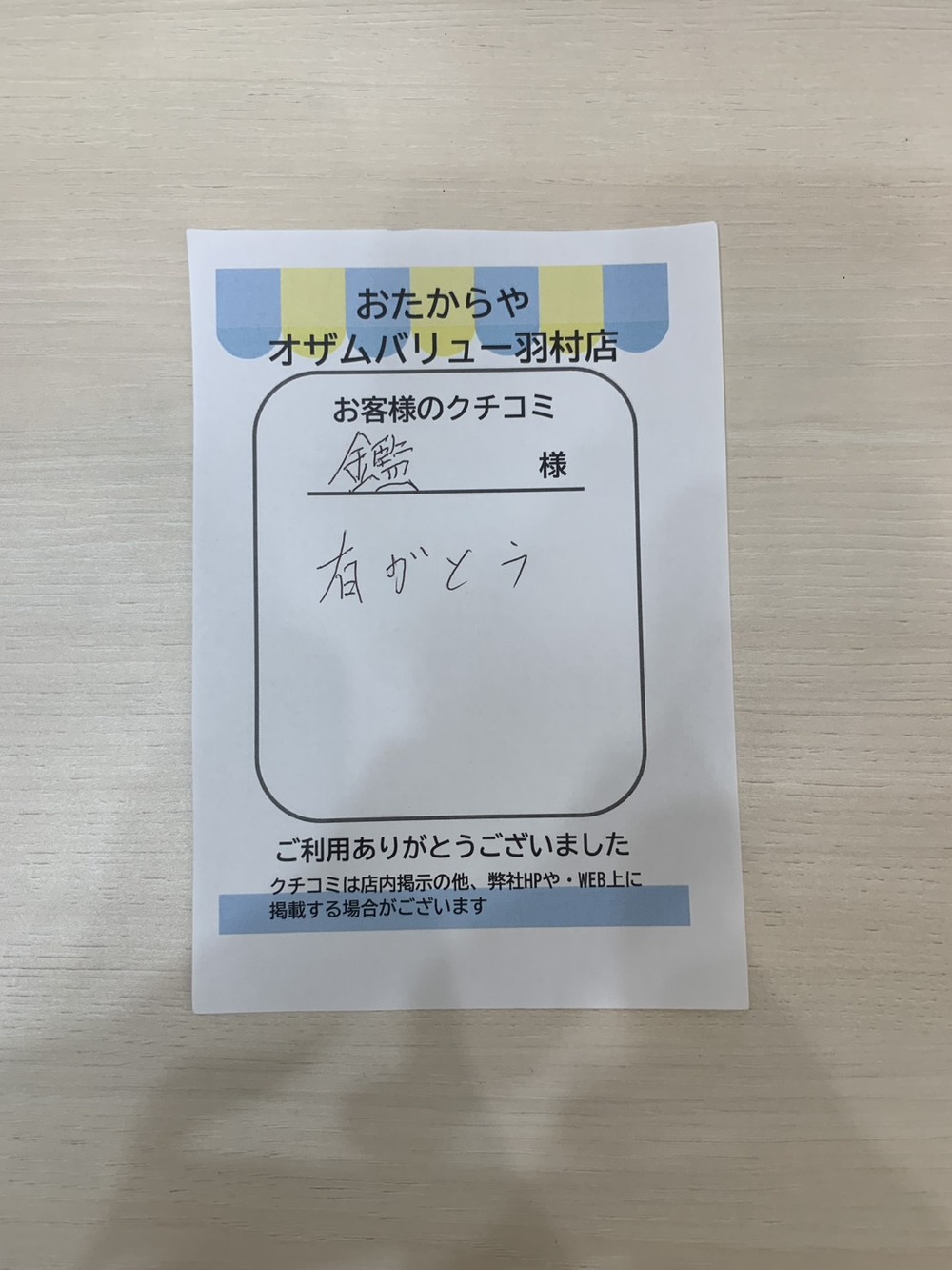 オザムバリュー羽村店