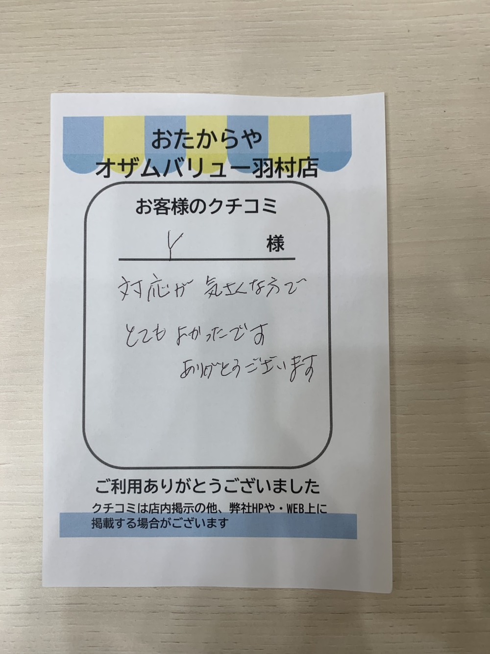 オザムバリュー羽村店