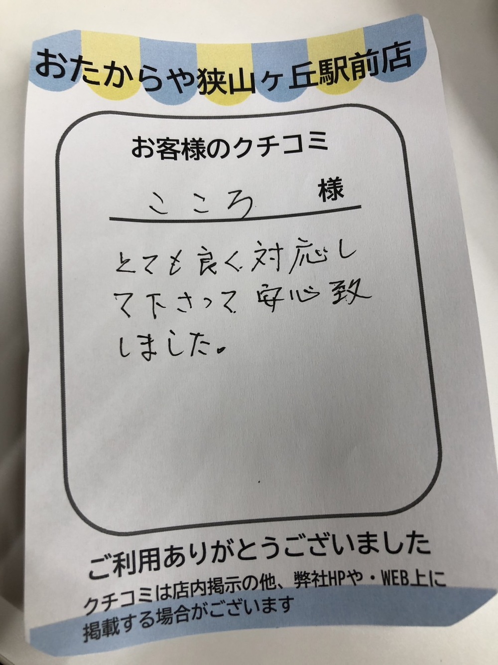 狭山ヶ丘駅前店