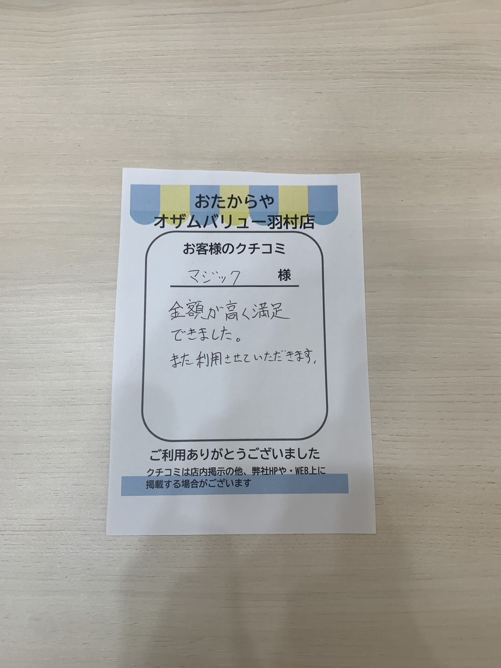 オザムバリュー羽村店