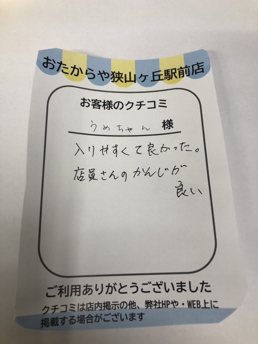 狭山ヶ丘駅前店