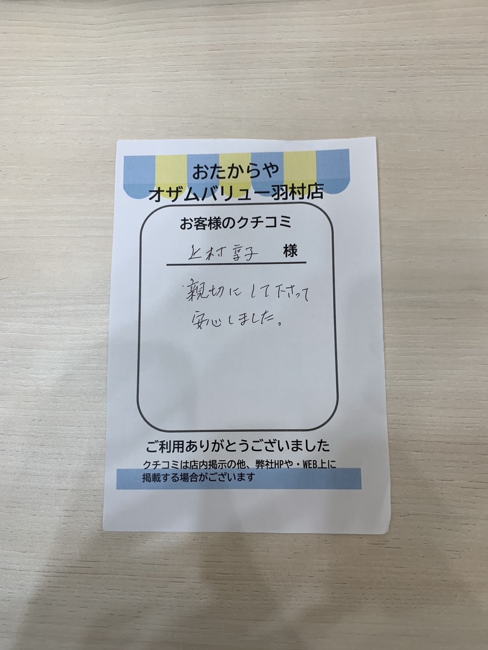 オザムバリュー羽村店