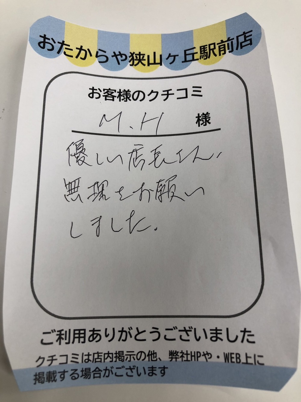 狭山ヶ丘駅前店