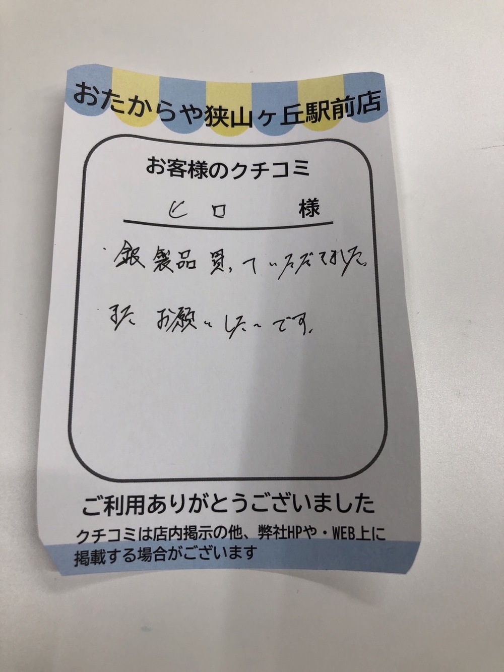 狭山ヶ丘駅前店