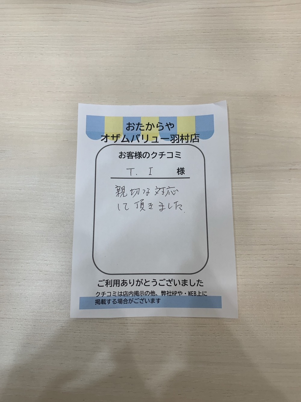 オザムバリュー羽村店