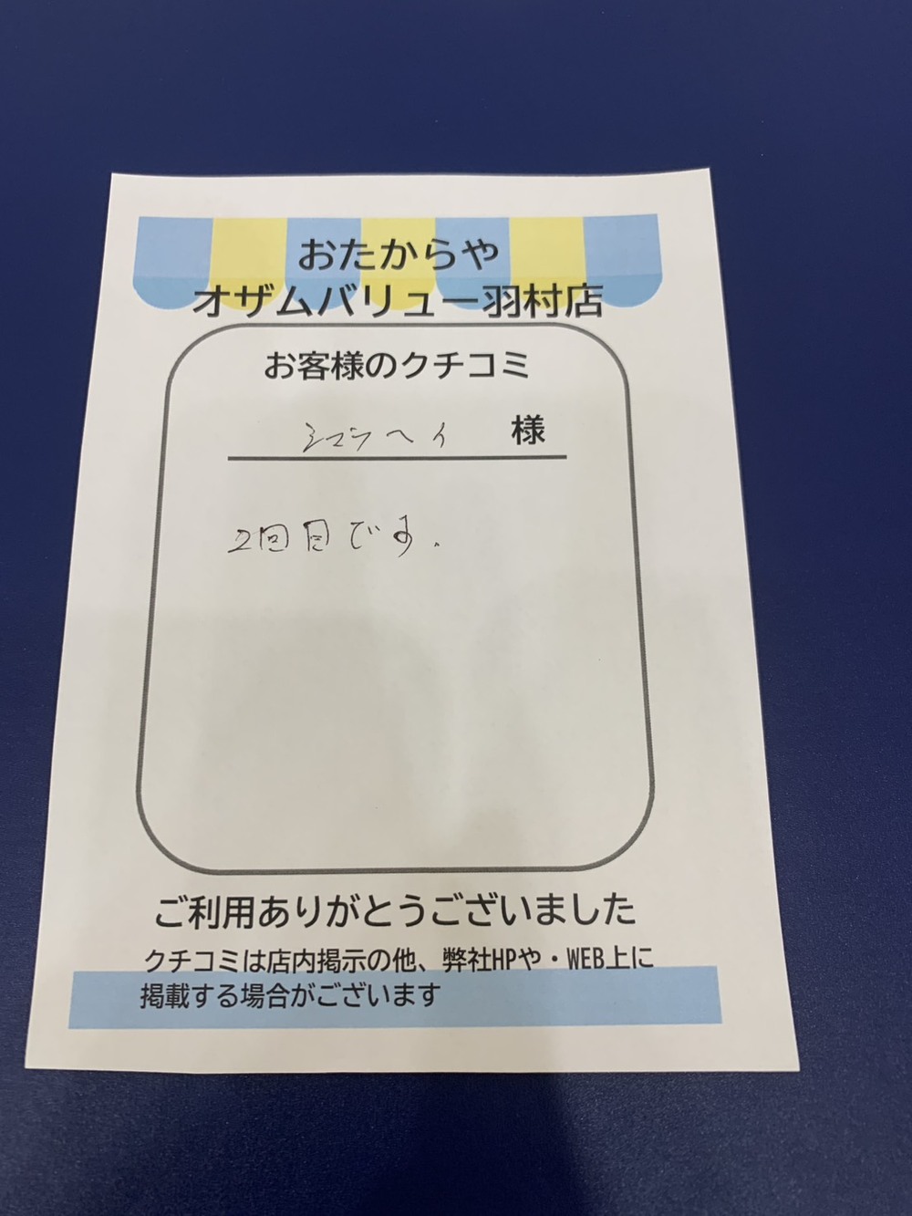 オザムバリュー羽村店