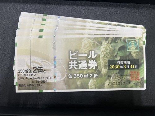 金券・商品券