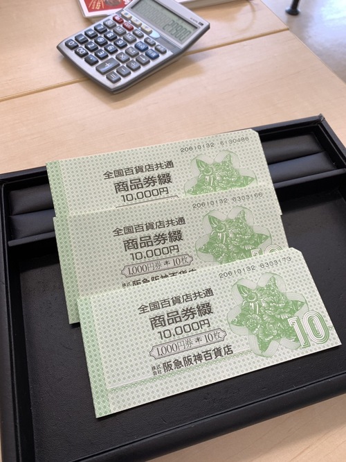 金券・商品券