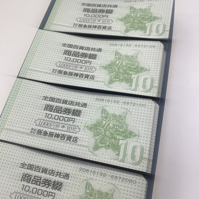 金券・商品券 | おたからや大津ナカマチ商店街店｜高価買取専門店