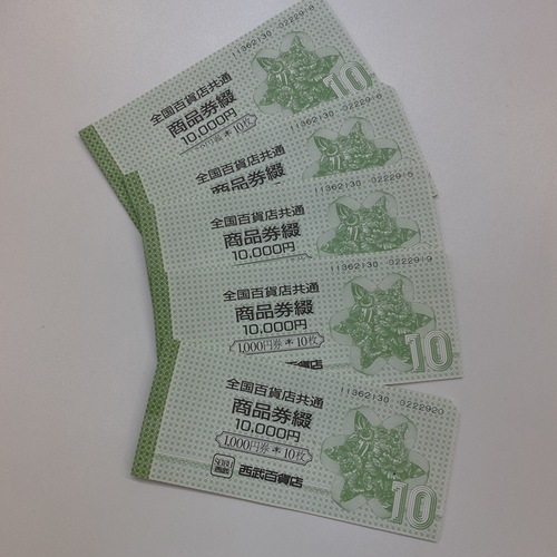 金券・商品券