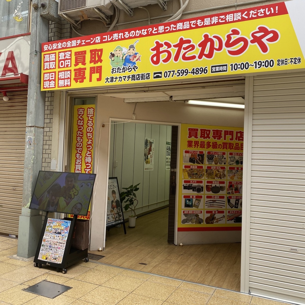 【阪神タイガース優勝記念】おたからや大津ナカマチ商店街店限定！グッズ買取 最大20％アップキャンペーン