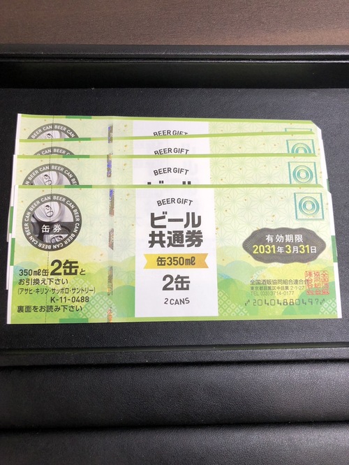 金券・商品券