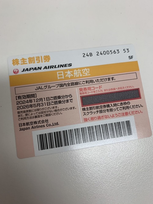 金券・商品券