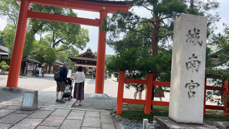 城南宮