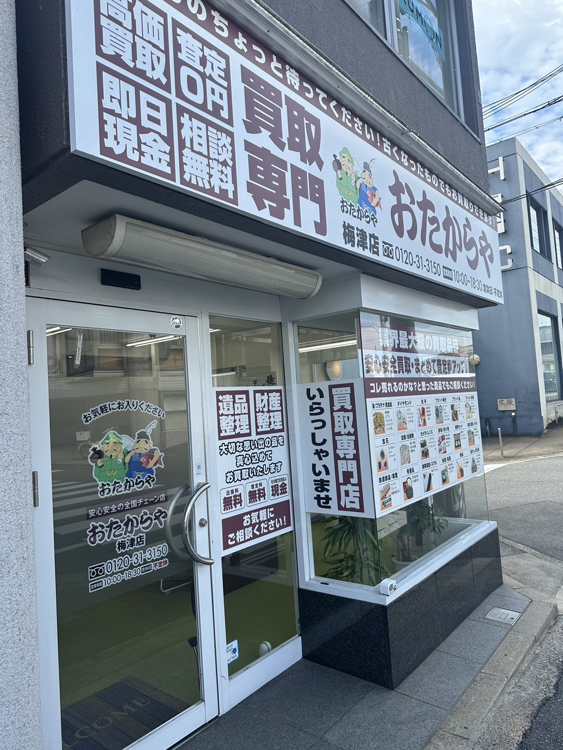 🎉おたからや梅津店限定💎ダイヤモンド💎高価買取キャンペーン🎉
