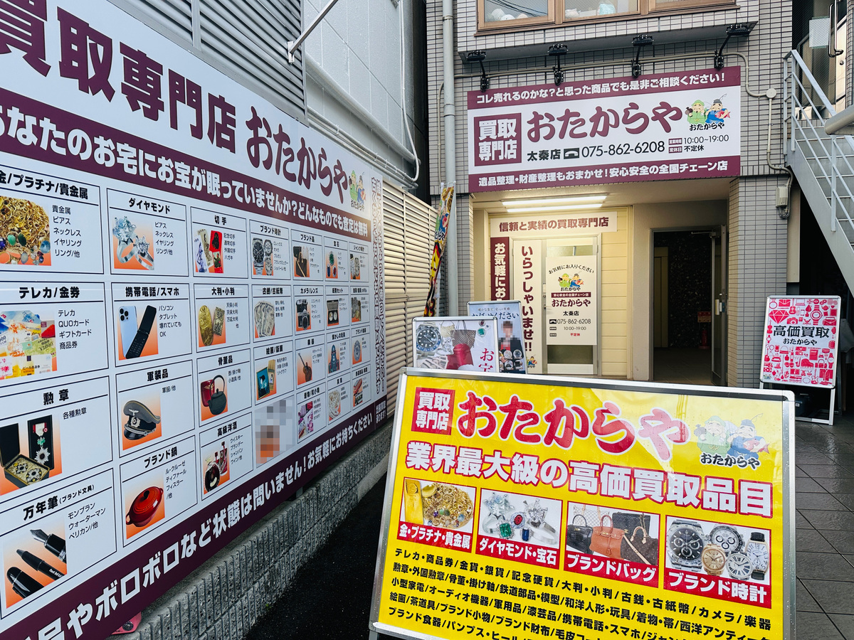 🎉おたからや太秦店限定⚱️骨董品🏺高価買取キャンペーン🎉