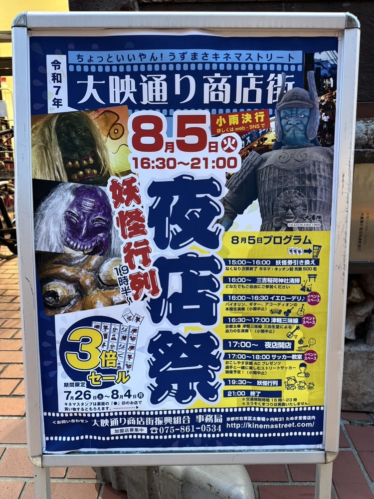大映通り商店街夜店祭